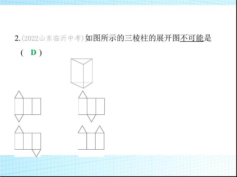 鲁教版六年级数学上册第1章丰富的图形世界2第3课时柱体、锥体的展开与折叠课件03