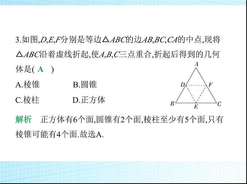 鲁教版六年级数学上册第1章丰富的图形世界2第3课时柱体、锥体的展开与折叠课件05