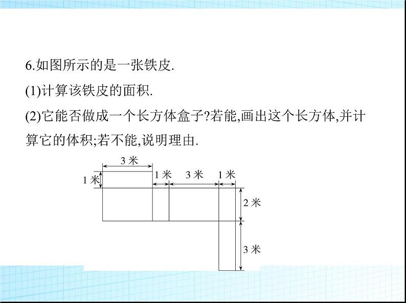 鲁教版六年级数学上册第1章丰富的图形世界2第3课时柱体、锥体的展开与折叠课件08