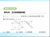 鲁教版六年级数学上册第1章丰富的图形世界2第4课时截一个几何体课件