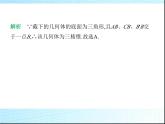 鲁教版六年级数学上册第1章丰富的图形世界2第4课时截一个几何体课件