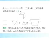 鲁教版六年级数学上册第1章丰富的图形世界2第4课时截一个几何体课件
