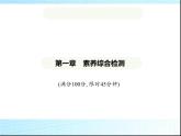鲁教版六年级数学上册第1章丰富的图形世界素养综合检测课件