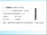 鲁教版六年级数学上册第1章丰富的图形世界素养综合检测课件