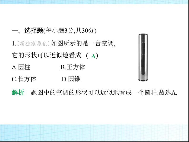 鲁教版六年级数学上册第1章丰富的图形世界素养综合检测课件第2页