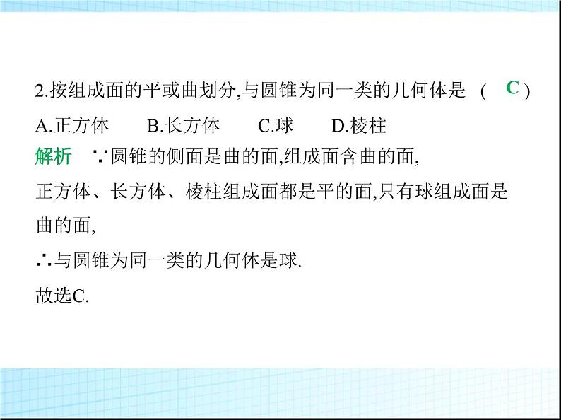 鲁教版六年级数学上册第1章丰富的图形世界素养综合检测课件第3页