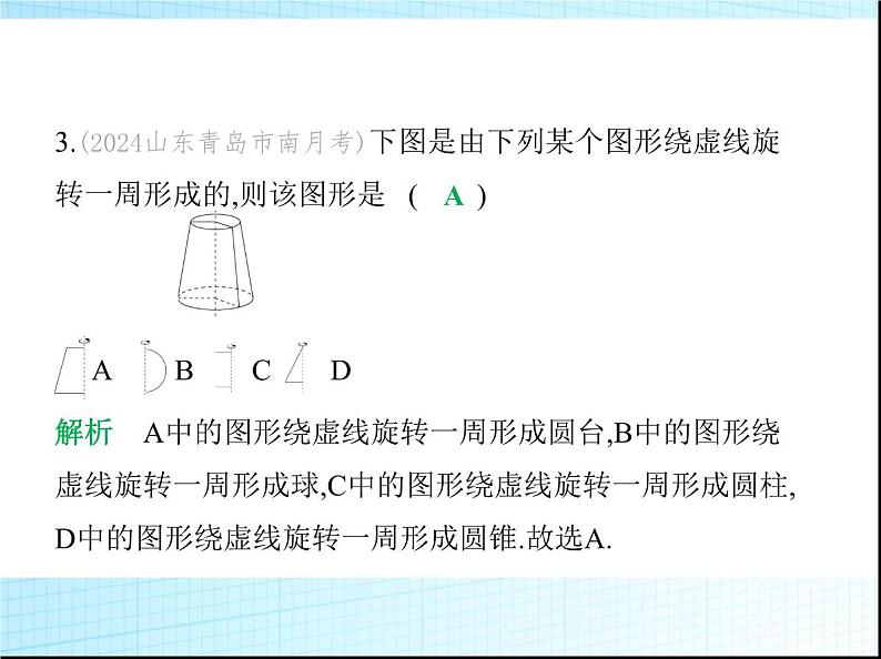 鲁教版六年级数学上册第1章丰富的图形世界素养综合检测课件第4页