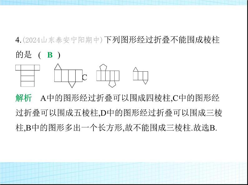 鲁教版六年级数学上册第1章丰富的图形世界素养综合检测课件第5页