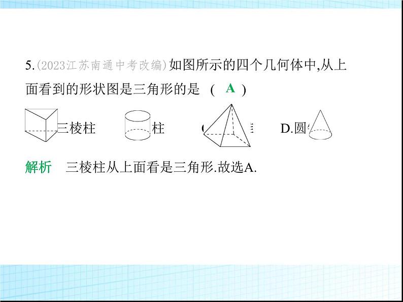 鲁教版六年级数学上册第1章丰富的图形世界素养综合检测课件第6页