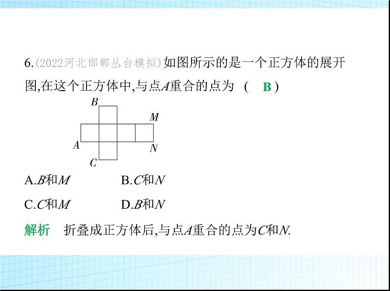 鲁教版六年级数学上册第1章丰富的图形世界素养综合检测课件第7页