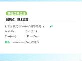 魯教版六年級(jí)數(shù)學(xué)上冊(cè)第2章有理數(shù)及其運(yùn)算1從小學(xué)算術(shù)說(shuō)起課件