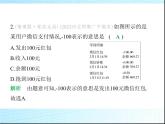 魯教版六年級(jí)數(shù)學(xué)上冊(cè)第2章有理數(shù)及其運(yùn)算1從小學(xué)算術(shù)說(shuō)起課件
