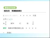 魯教版六年級(jí)數(shù)學(xué)上冊(cè)第2章有理數(shù)及其運(yùn)算5第1課時(shí)有理數(shù)的乘方課件