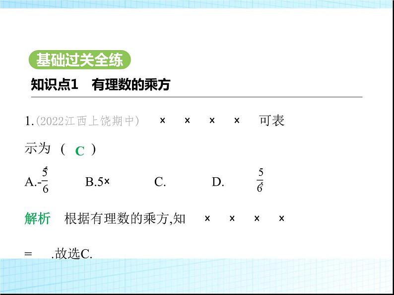 鲁教版六年级数学上册第2章有理数及其运算5第1课时有理数的乘方课件第2页