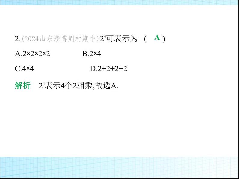 鲁教版六年级数学上册第2章有理数及其运算5第1课时有理数的乘方课件第3页