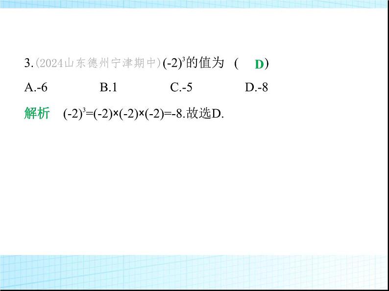 鲁教版六年级数学上册第2章有理数及其运算5第1课时有理数的乘方课件第4页