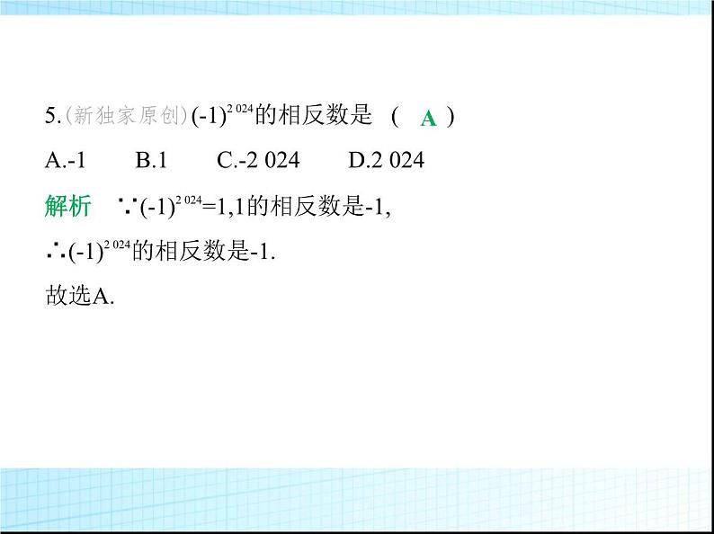 鲁教版六年级数学上册第2章有理数及其运算5第1课时有理数的乘方课件第6页