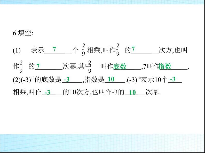 鲁教版六年级数学上册第2章有理数及其运算5第1课时有理数的乘方课件第7页