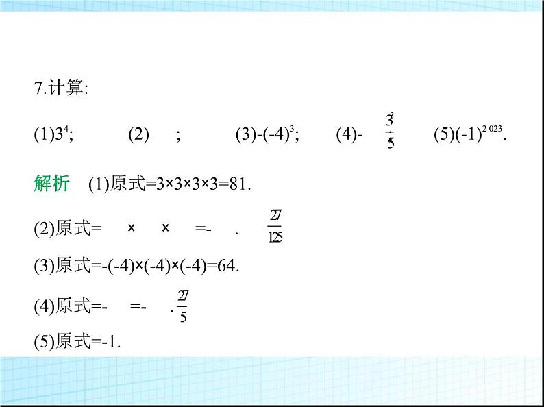 鲁教版六年级数学上册第2章有理数及其运算5第1课时有理数的乘方课件第8页