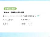 魯教版六年級數(shù)學上冊第2章有理數(shù)及其運算6有理數(shù)的混合運算課件