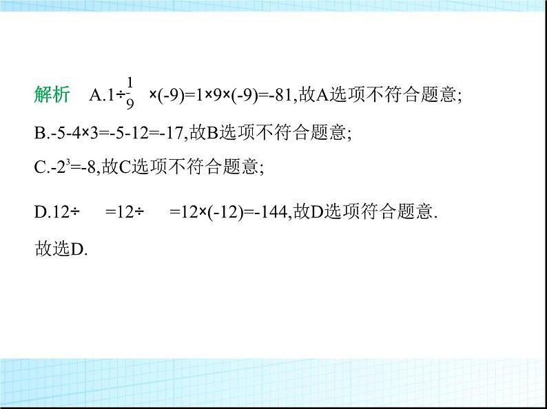 鲁教版六年级数学上册第2章有理数及其运算6有理数的混合运算课件03