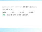 魯教版六年級數(shù)學上冊第2章有理數(shù)及其運算6有理數(shù)的混合運算課件