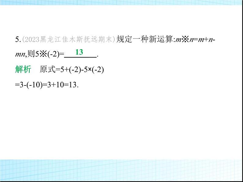 鲁教版六年级数学上册第2章有理数及其运算6有理数的混合运算课件07