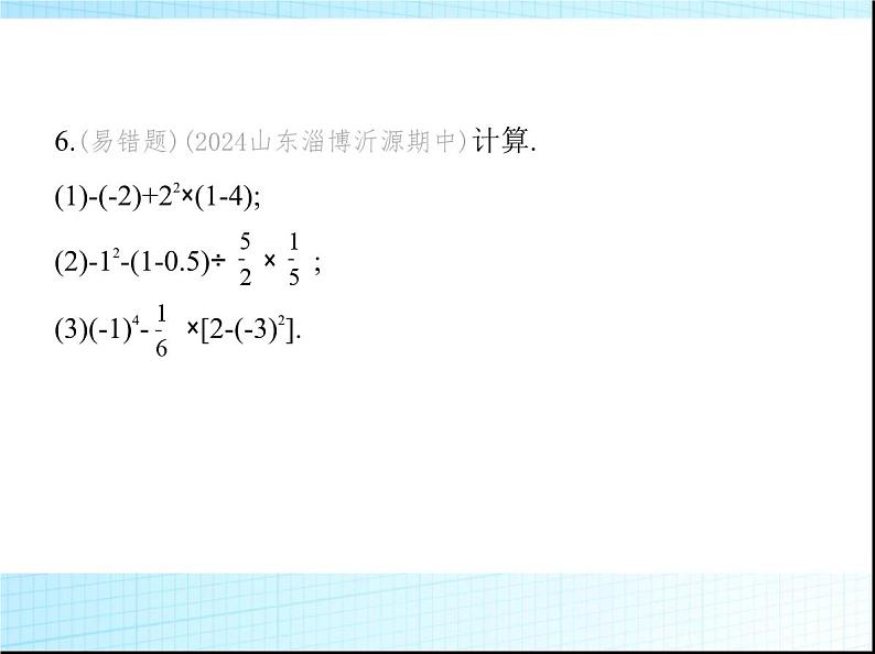 鲁教版六年级数学上册第2章有理数及其运算6有理数的混合运算课件08