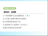 鲁教版六年级数学上册第2章有理数及其运算7近似数课件