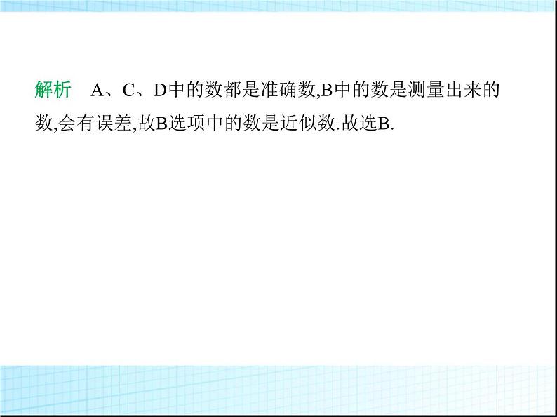 鲁教版六年级数学上册第2章有理数及其运算7近似数课件03