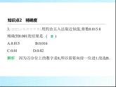 鲁教版六年级数学上册第2章有理数及其运算7近似数课件