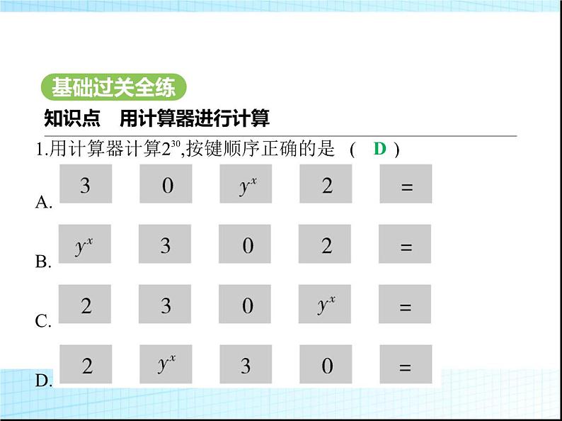 鲁教版六年级数学上册第2章有理数及其运算8用计算器进行计算课件02