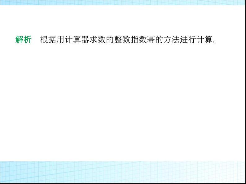 鲁教版六年级数学上册第2章有理数及其运算8用计算器进行计算课件03