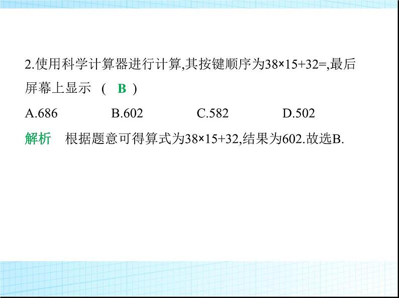 鲁教版六年级数学上册第2章有理数及其运算8用计算器进行计算课件04