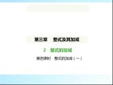 鲁教版六年级数学上册第3章整式及其加减2第4课时整式的加减(一)课件