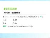 鲁教版六年级数学上册第3章整式及其加减2第4课时整式的加减(一)课件