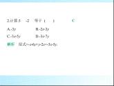 鲁教版六年级数学上册第3章整式及其加减2第4课时整式的加减(一)课件