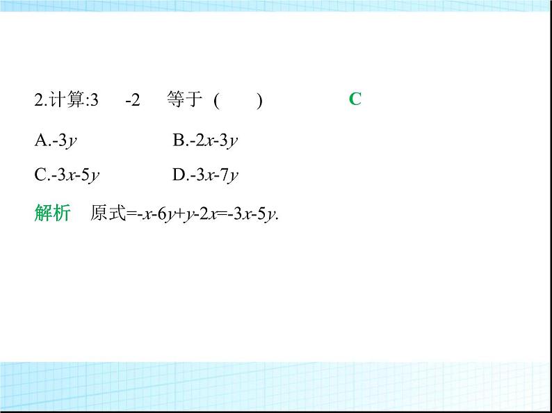 鲁教版六年级数学上册第3章整式及其加减2第4课时整式的加减(一)课件03