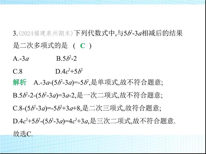 鲁教版六年级数学上册第3章整式及其加减2第4课时整式的加减(一)课件04