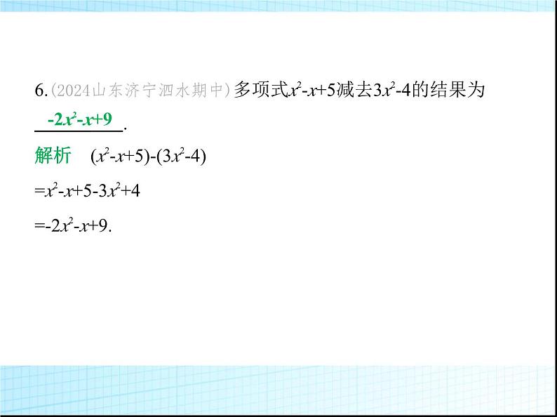 鲁教版六年级数学上册第3章整式及其加减2第4课时整式的加减(一)课件07