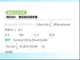 鲁教版六年级数学上册第3章整式及其加减2第5课时整式的加减(二)课件