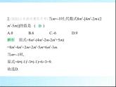 鲁教版六年级数学上册第3章整式及其加减2第5课时整式的加减(二)课件