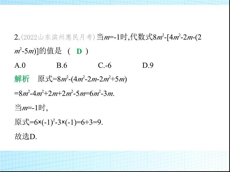 鲁教版六年级数学上册第3章整式及其加减2第5课时整式的加减(二)课件第3页