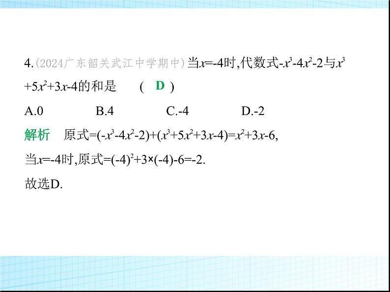 鲁教版六年级数学上册第3章整式及其加减2第5课时整式的加减(二)课件第5页