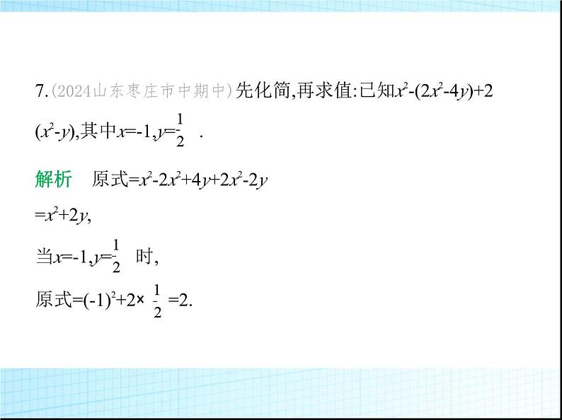 鲁教版六年级数学上册第3章整式及其加减2第5课时整式的加减(二)课件第8页