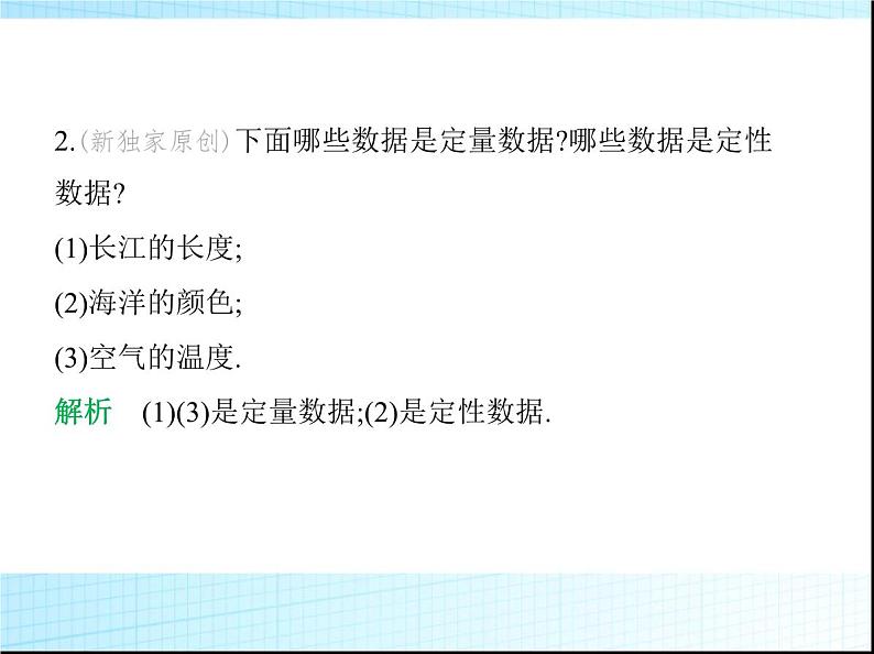 鲁教版六年级数学上册第4章数据的收集与整理1丰富的数据世界课件03