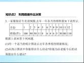 鲁教版六年级数学上册第4章数据的收集与整理1丰富的数据世界课件