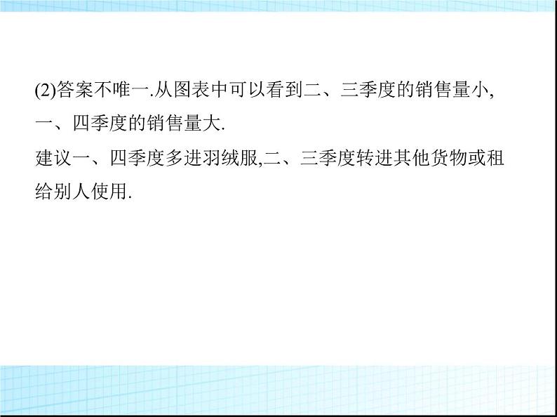 鲁教版六年级数学上册第4章数据的收集与整理1丰富的数据世界课件06