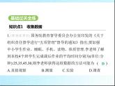 鲁教版六年级数学上册第4章数据的收集与整理2第1课时数据的收集课件