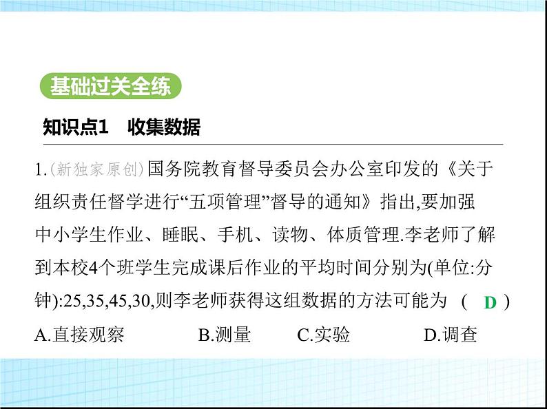 鲁教版六年级数学上册第4章数据的收集与整理2第1课时数据的收集课件02